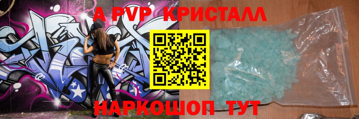 A-PVP СК КРИС  А ПВП Соль  цена наркотик  Ржев  Вход с VPN  Альфа ПВП кристаллы 