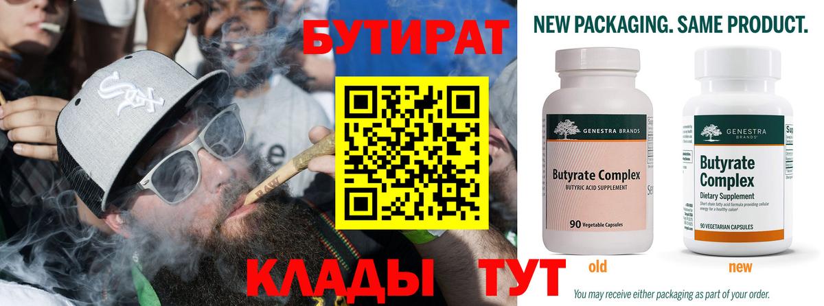 Бутират 1.4BDO Ржев