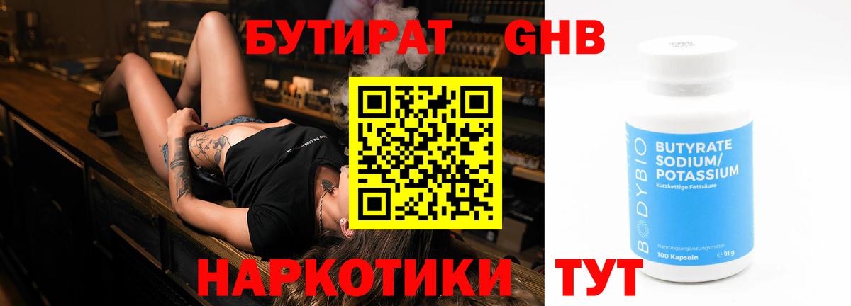 Бутират  Вход с VPN  Ржев  Бутират оксибутират 