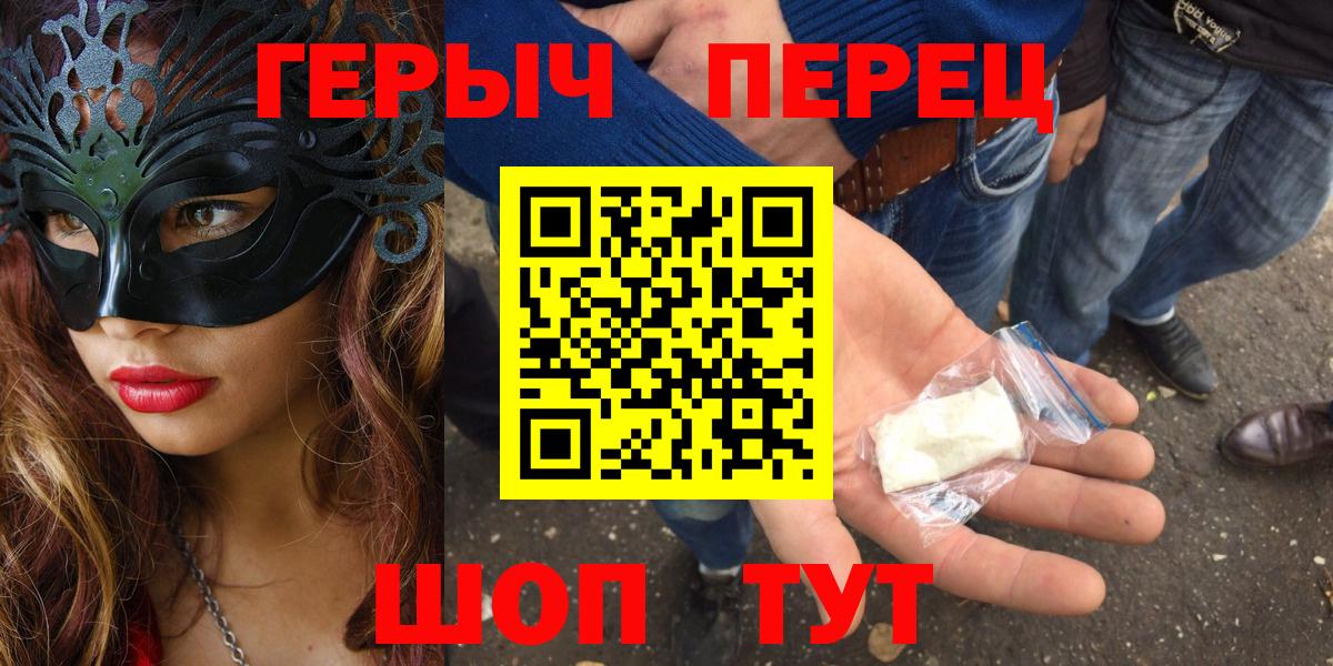 ГЕРОИН хмурый Ржев