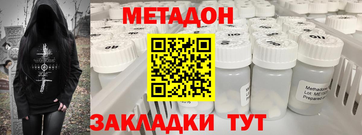 МЕТАДОН кристалл  МЕТАДОН кристалл  Вход с VPN  Ржев 
