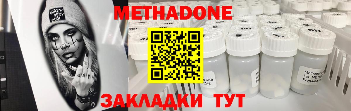 Метадон кристалл Ржев
