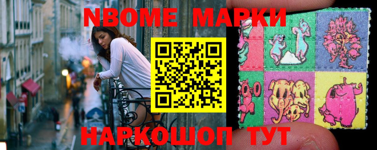 Марки NBOMe 1,8мг  Вход с VPN  Ржев 